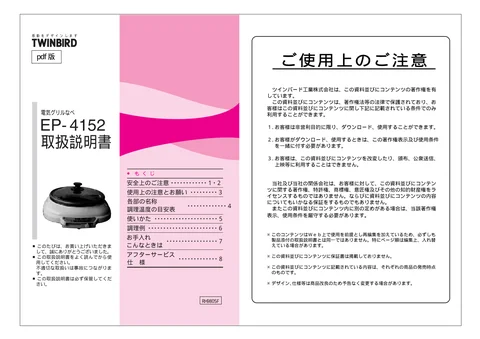 twinbird ツインバード EP-4152VO
